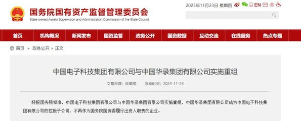 國務院批準 央企重組再添新篇，數字文創助力中國電科構建產業新生態