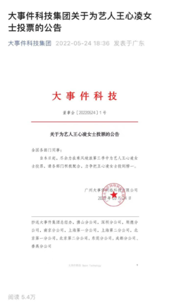企業營銷新潮流？廣州一公司動員全員為王心凌投票引發熱議